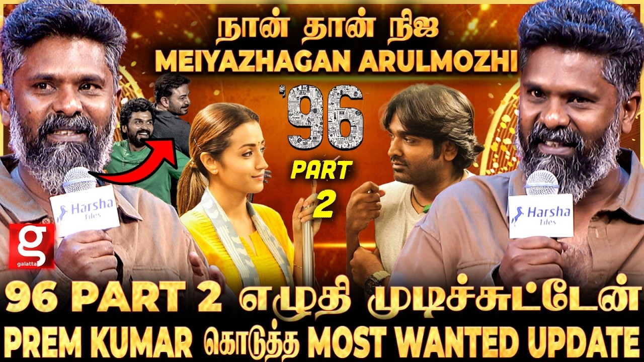 Prem Kumar🥲96-ல  இருந்த  Love இப்ப யார்கிட்டயும் இல்ல 💔 எல்லாரும் மாறிடுவாங்க 😡Emotional ஆன  Prem