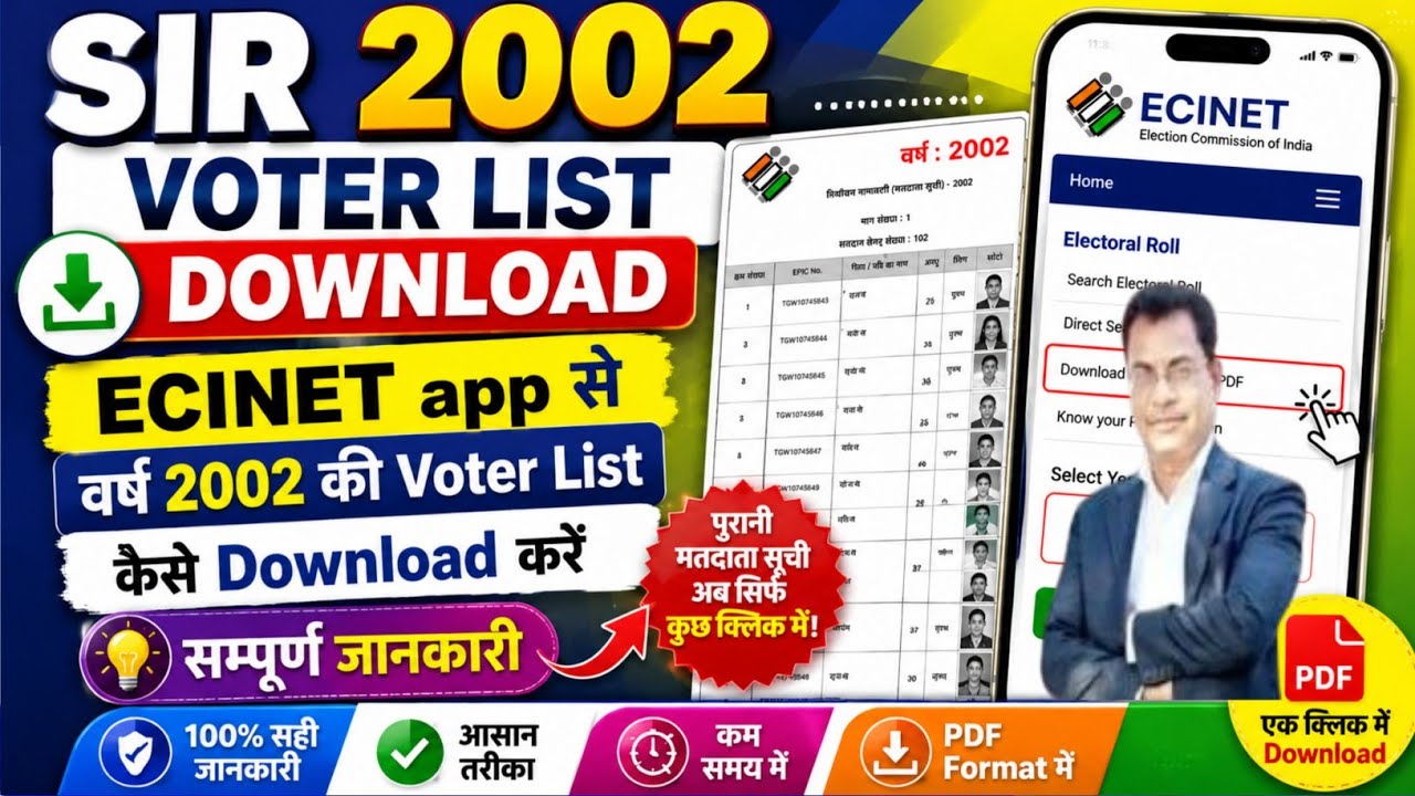 ECINET se Voter List Download kaise kren | 2002 voter list download | sir2 026