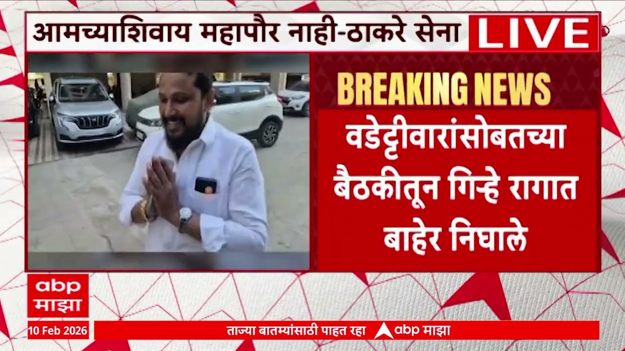 Chandrapur Congress Rada : वडेट्टीवारांसोबतच्या बैठकीतून गिऱ्हे रागात बाहेर निघाले, नेमकं घडलं काय?