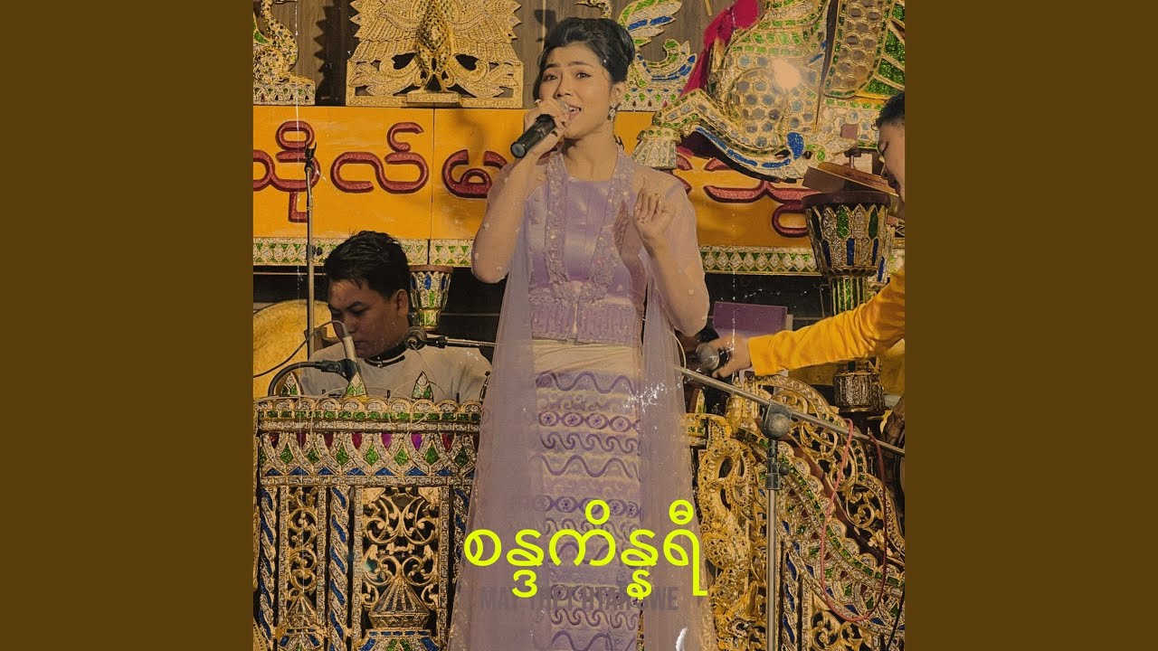 စန္ဒကိန္နရီ