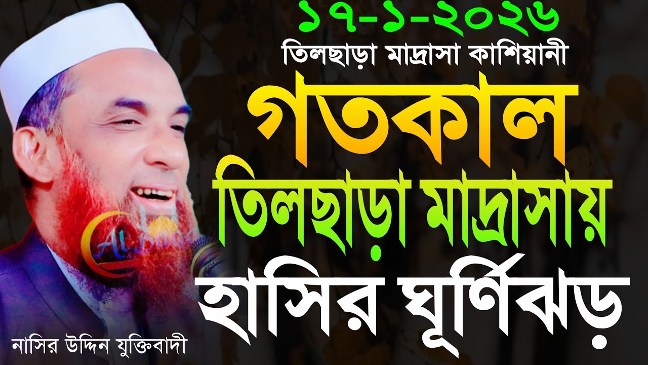 maulana nasir uddin juktibadi বুড়ো বানর ও হুজুরের হাসির ঘটনা চরম হাসির ওয়াজ নাসির উদ্দীন যুক্তিবাদী