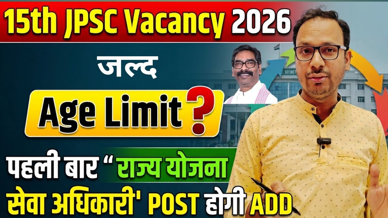 JPSC Vacancy 2026 | 15th JPSC Update | JPSC State Planning Service Officer | 15th JPSC Age | JPSC...