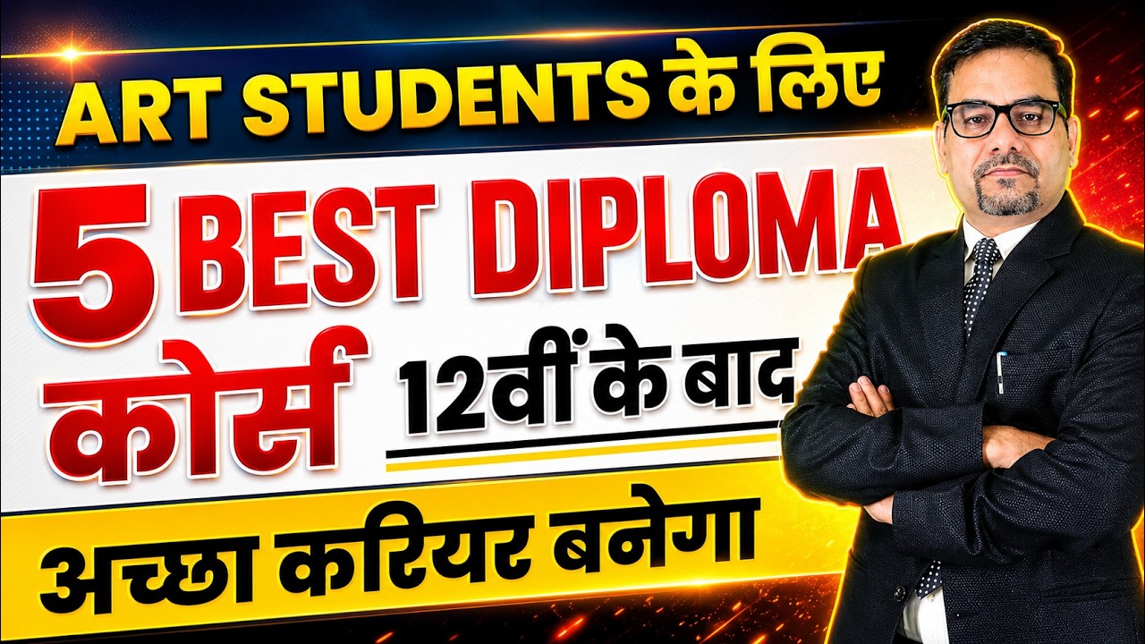 Arts Students के लिए 5 BEST DEGREE COURSE | Top 5 Diploma Course with High Salary | High Demand