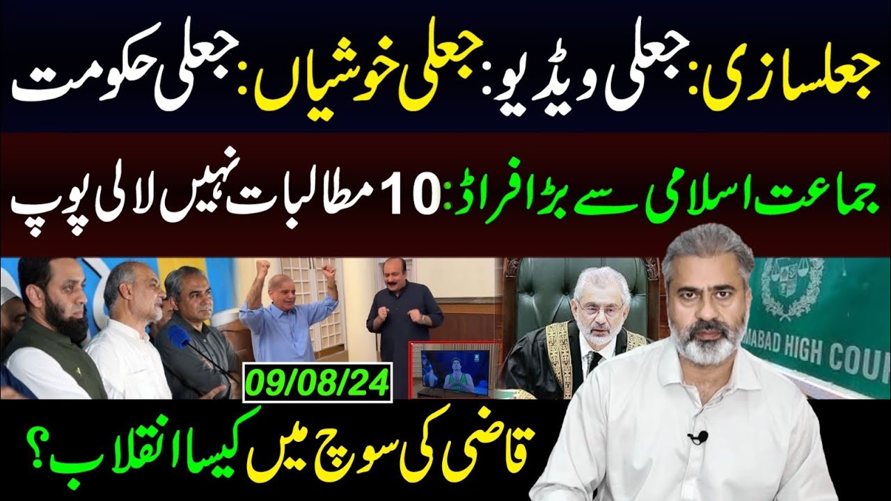 جعلسازی: جعلی ویڈیو: جعلی خوشیاں: جعلی حکومت || جماعت اسلامی سے بڑا فراڈ || عمران ریاض خان کا وی لاگ