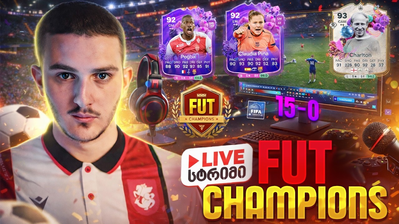 PS5 FC26 WEEKEND LEAGUE / ღამის სტრიმიშა და ბევრი პაკები #46