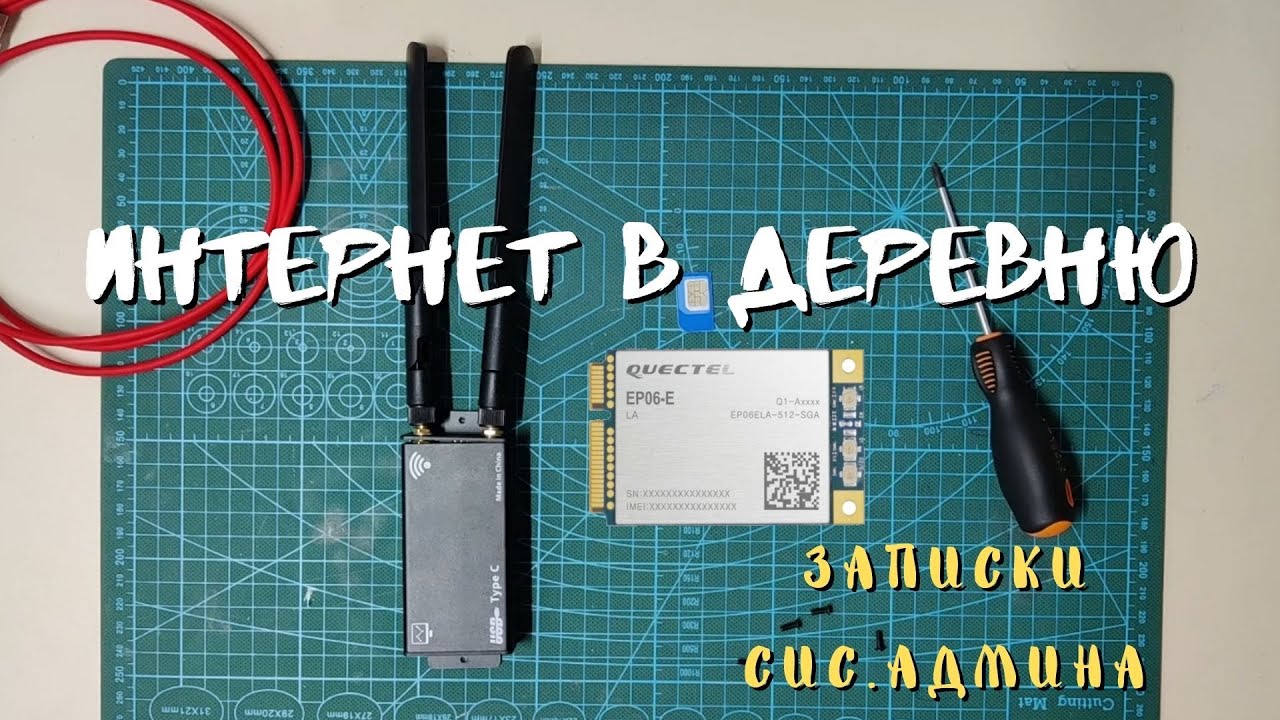 Интернет в деревню. Какова реальность
