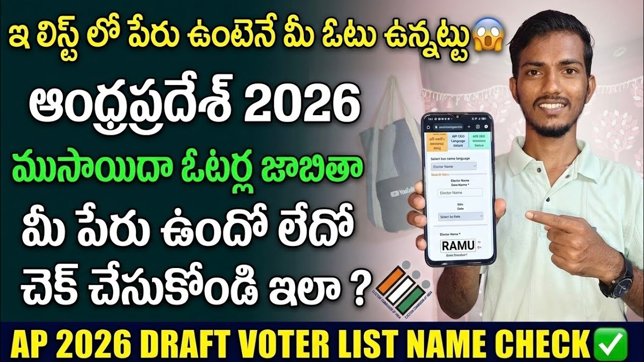 how to check name in sir 2026 draft voter list||draft voter list name check ✅