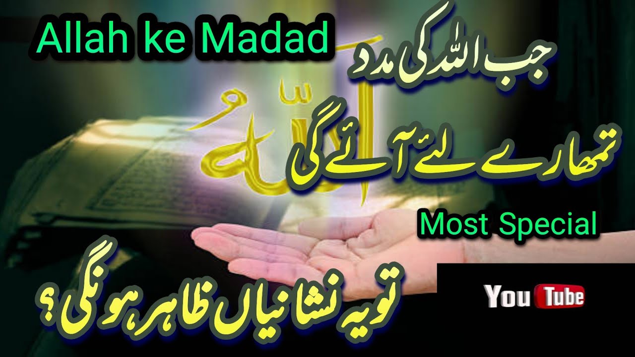Jab Allah ki Madad Aygi?|| Quotes about Allah in Urdu || Life Changing Quotes || MissVlogs786