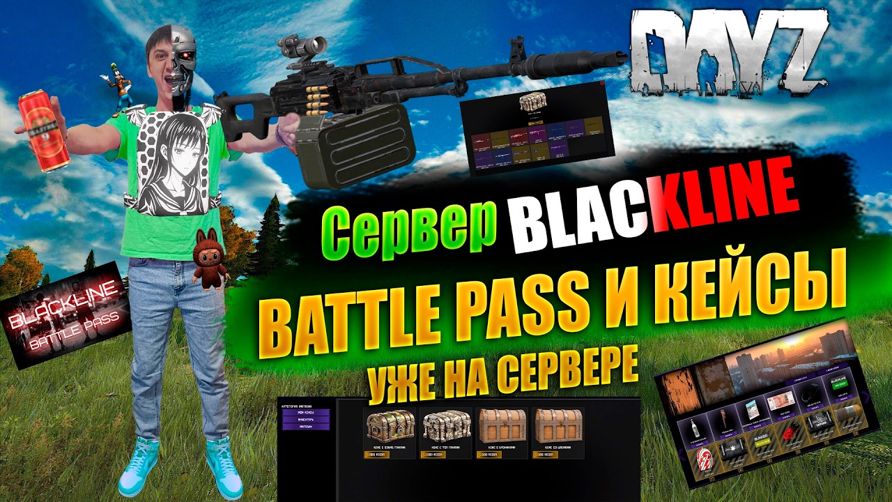 🔴🎥DAYZ 1.28 / ПОКУПАЕМ КЕЙСЫ / ПЯТНИЦА ПОГНАЛИ / НА СЕРВЕРЕ BLACKLINE #дейз #dayz #survival #pvp