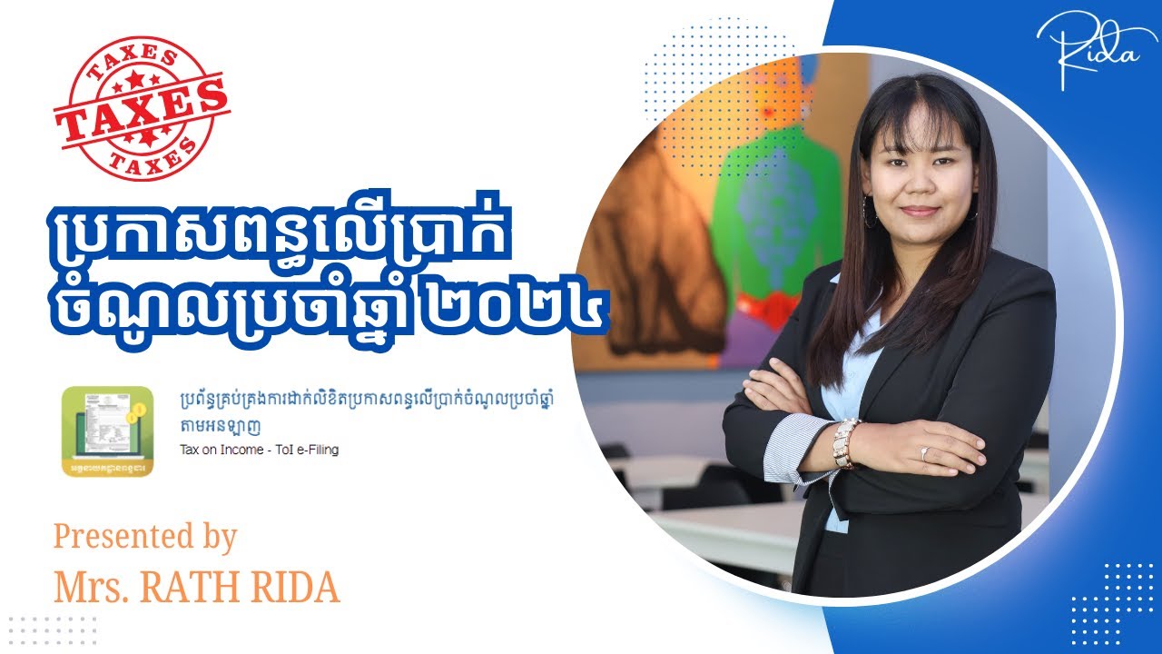 ប្រកាសពន្ធលើប្រាក់ចំណូលប្រចាំឆ្នាំ (TOI_Working_V.24)