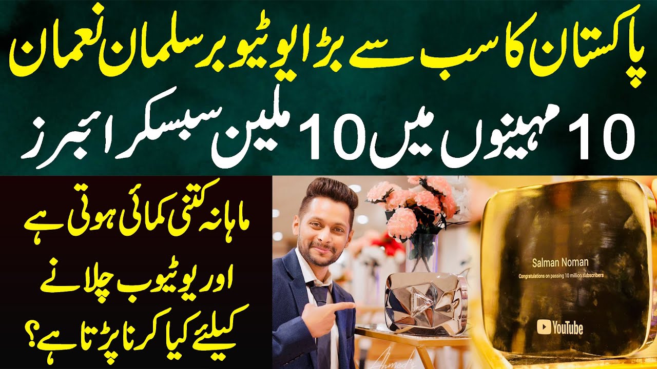 Salman Noman Pakistan's Biggest YouTuber - 10 Month Me 10 Million Subscribers -Monthly Income Kitni?