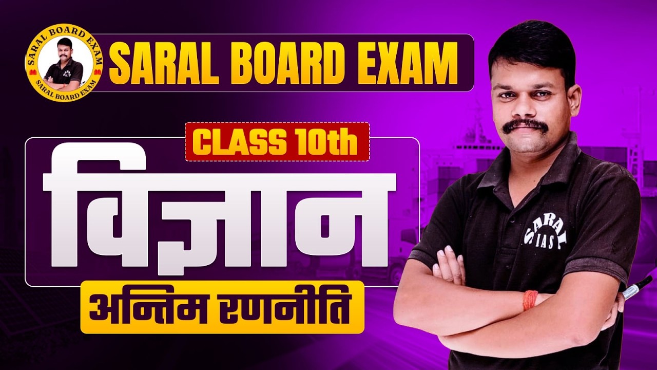 CLASS-10 | UP BOARD | Smart Strategy | SARAL Trending Question   |Electricity  | ANKIT SARAL SIR