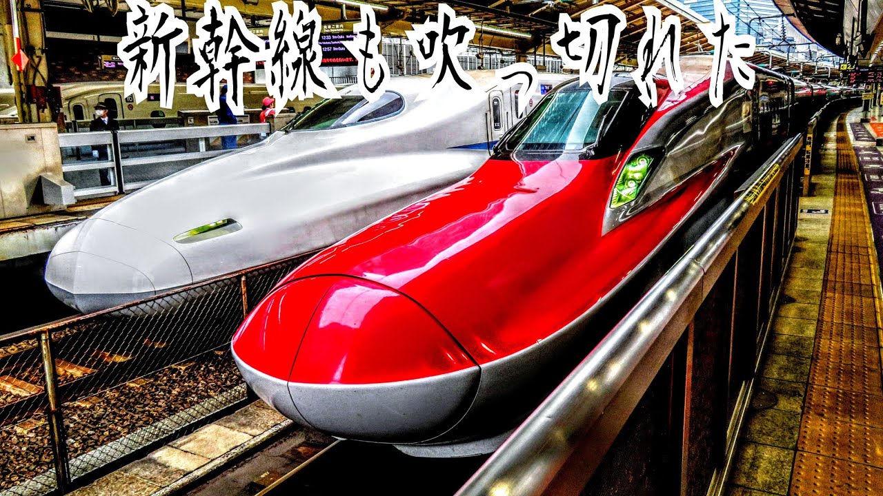 新幹線も吹っ切れた