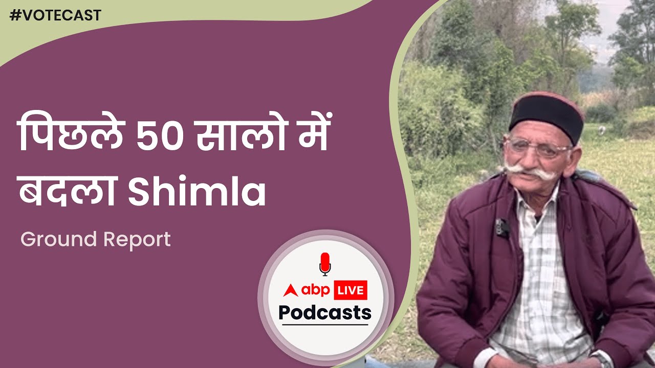 बदल गया Shimla, पिछले 50 सालो में I Ground Report #VoteCast #HimachalPradeshElections2022
