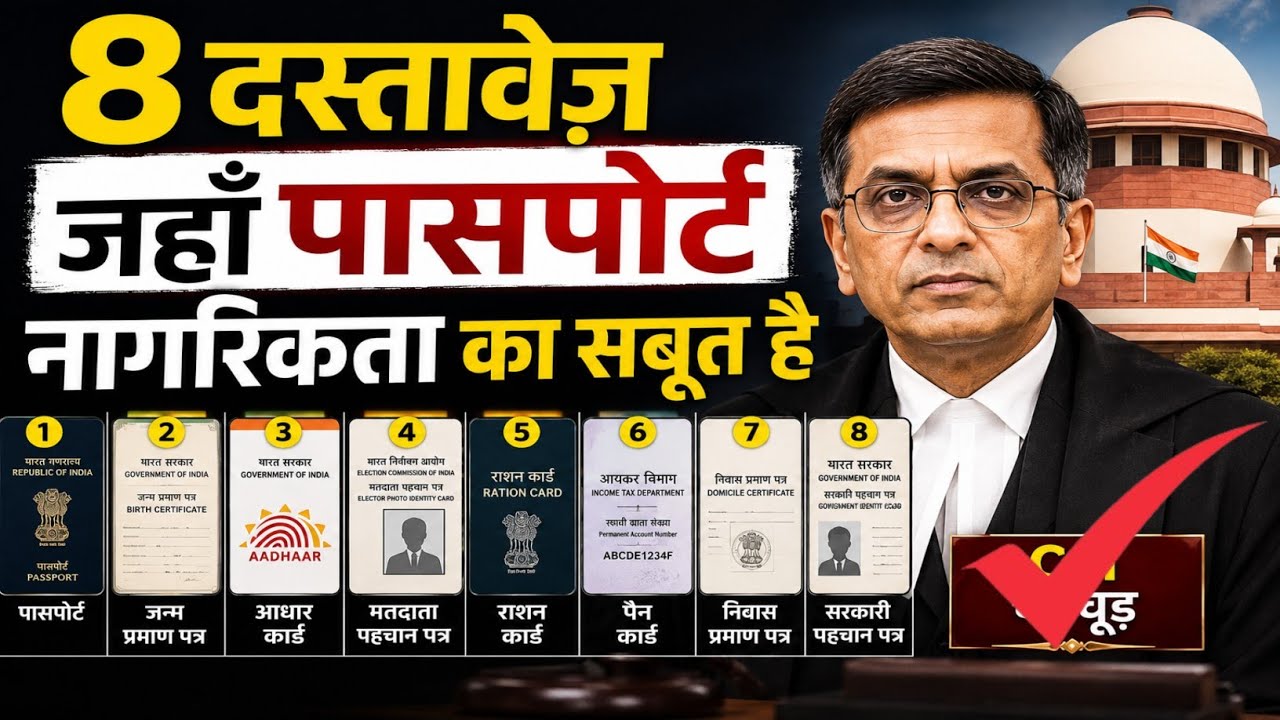 8 Documents where the Government Itself Treats Passport as Proof of Citizenship || Indian Passpor...