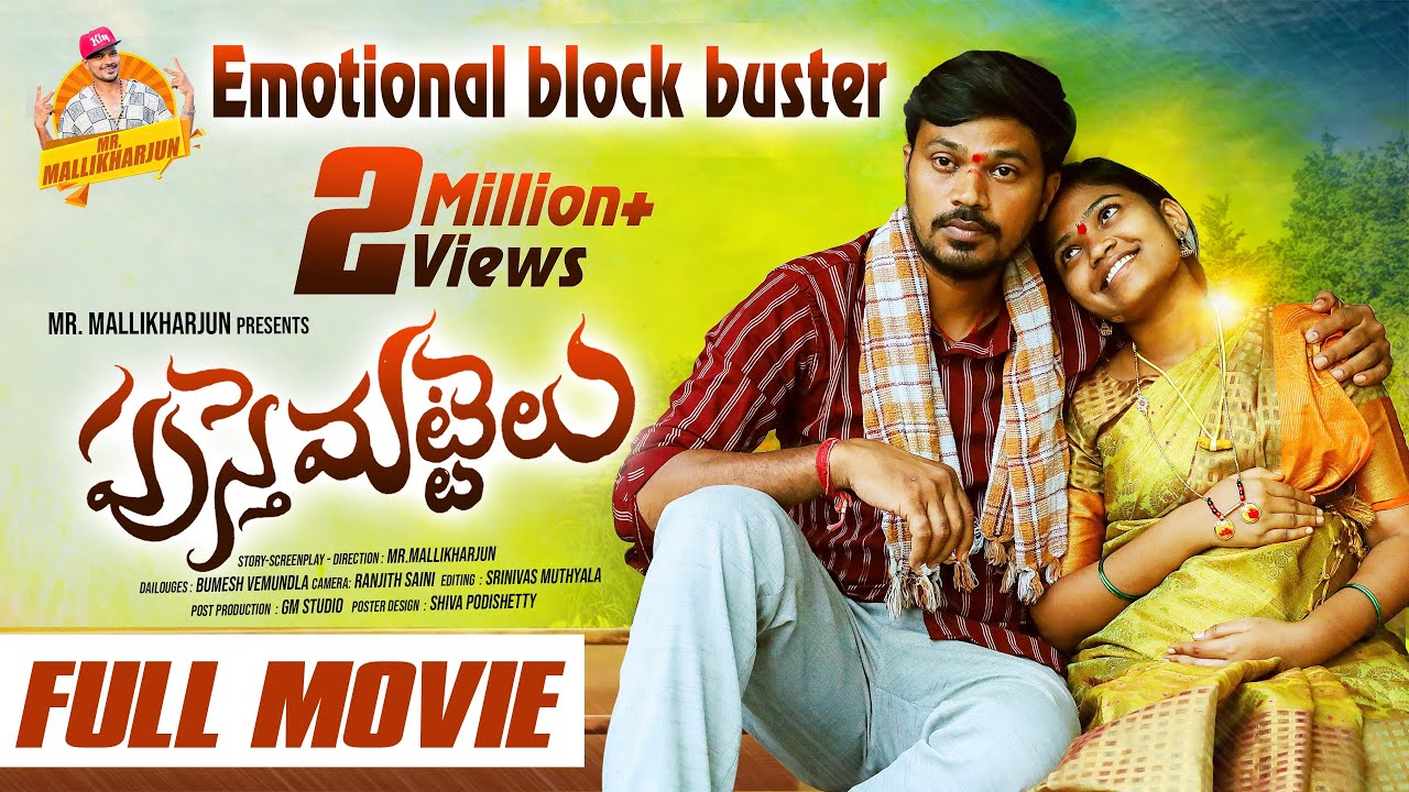 పుస్తె మట్టెలు PUSTHE MATTELU LOVE  AND EMOTIONAL VILLAGE FAMILY SHORT FILM  #MRMALLIKHARJUN