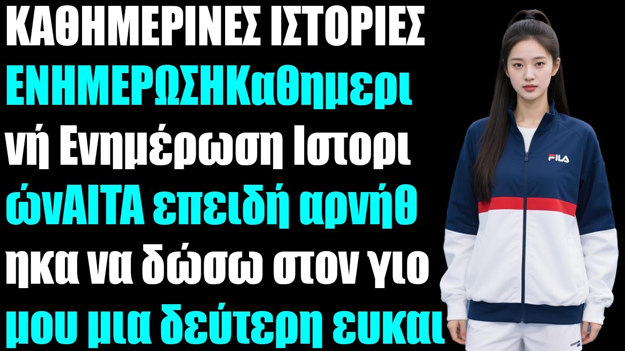 Είμαι εγώ ο κακός που αρνήθηκα να δώσω δεύτερη ευκαιρία στον γιο μου αφού διάλεξε τον πραγματικό...
