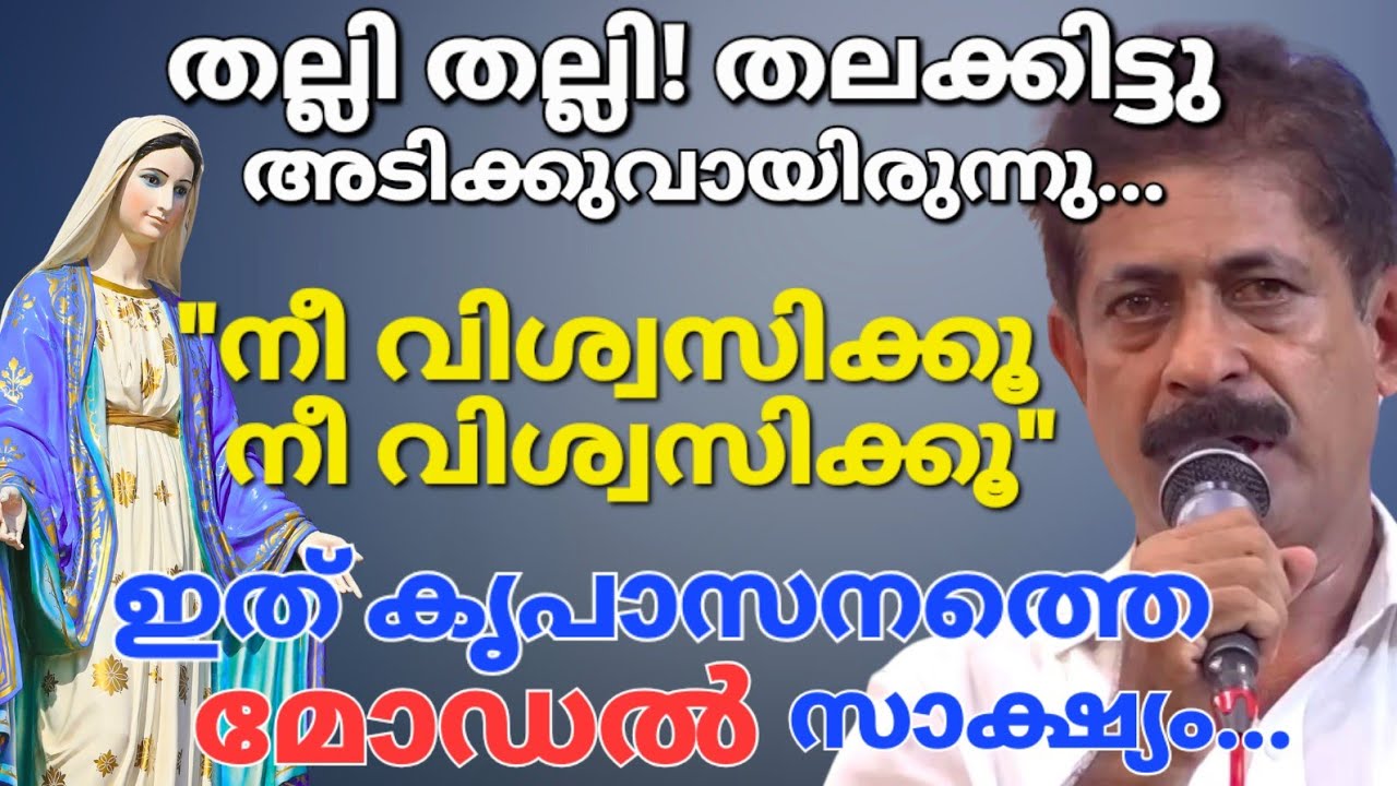 പക്ഷെ ഞാൻ വിശ്വസിക്കണേൽ...Kreupasanam live 