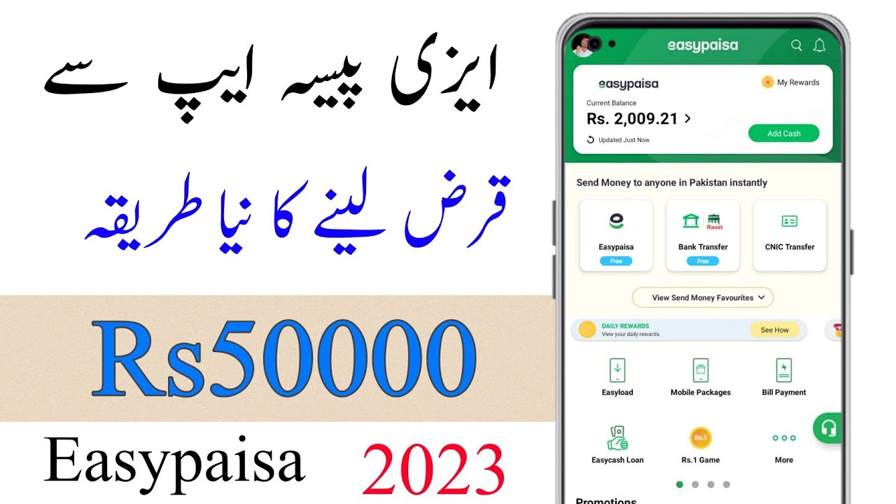 Easypaisa Loan lene ka tarika 2023 | how to get loan from easyapisa app | Easypaisa loan information