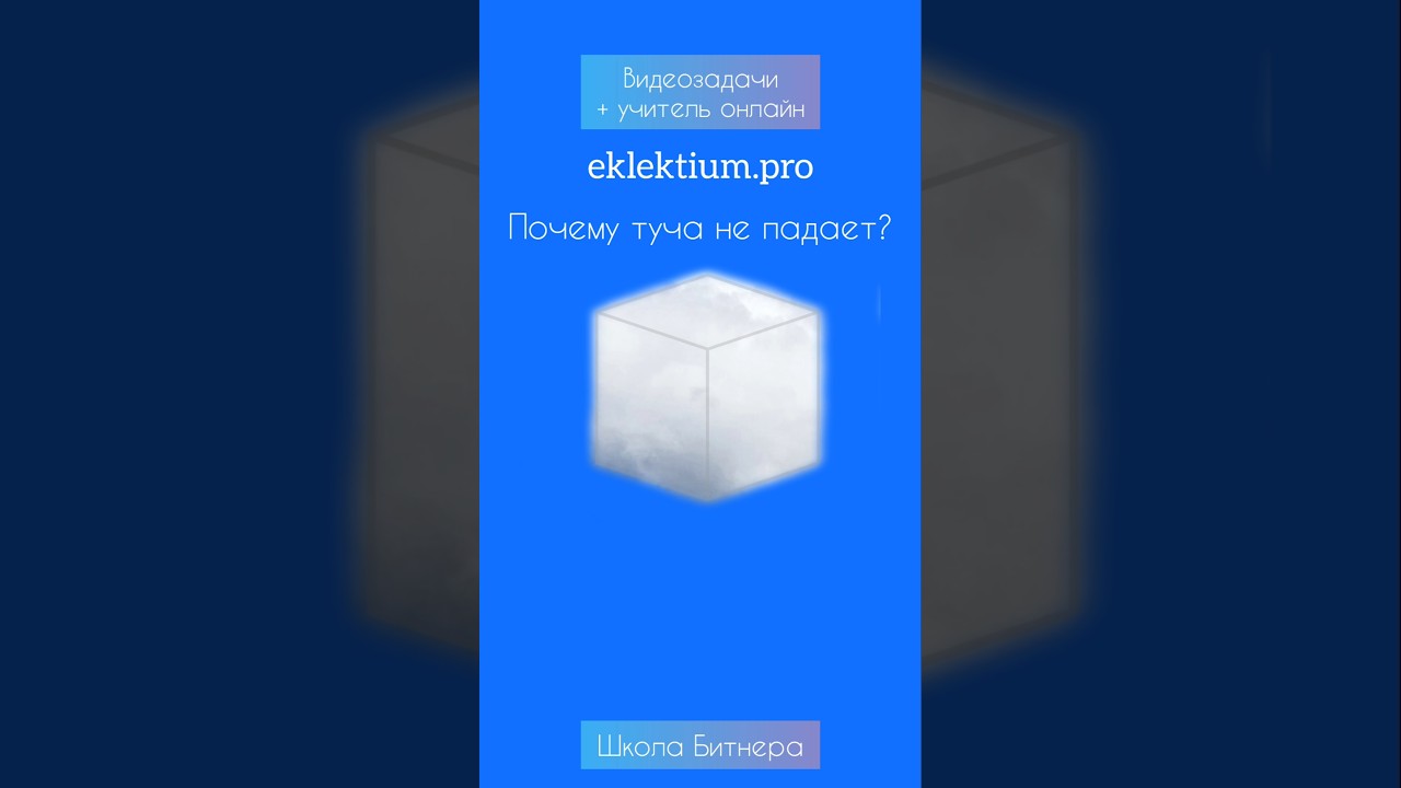 Почему туча не падает? Пример задачи в Экстерн-офисе
