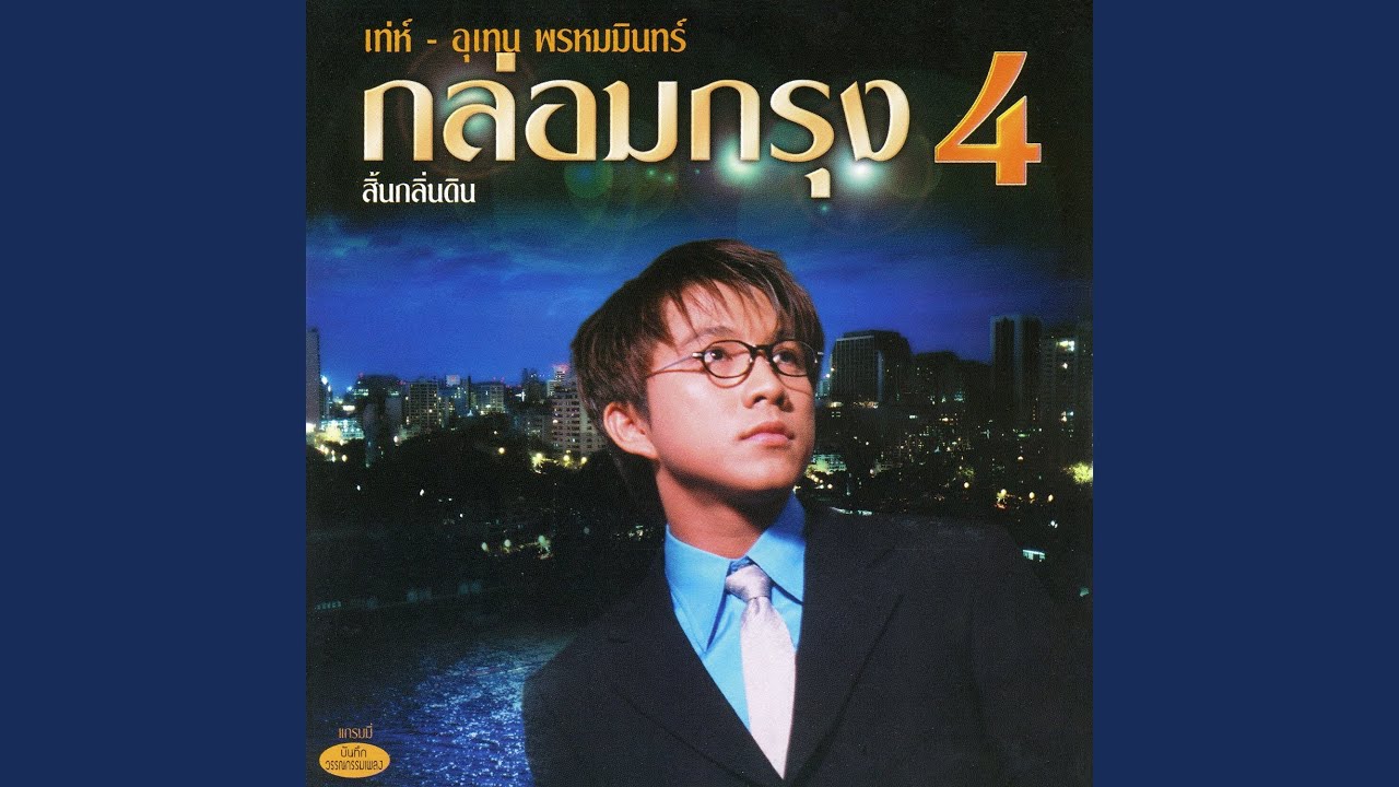 ชู้ทางใจ