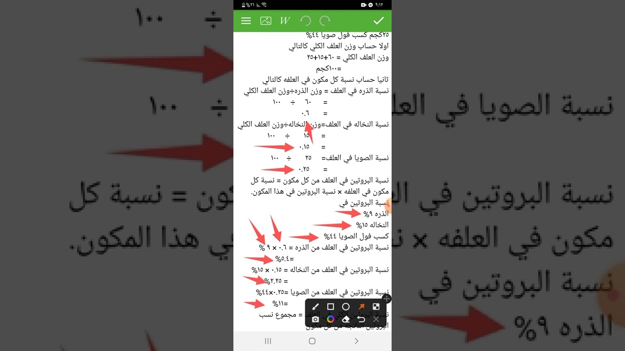 طريقة حساب نسبة البروتين الكلي في العلف