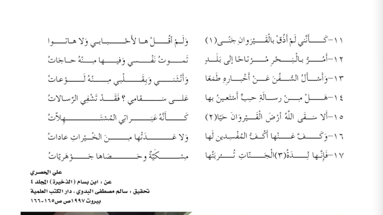 الشرح - خراب القيروان (10-14) #الثاني_عشر @Sarah-2022