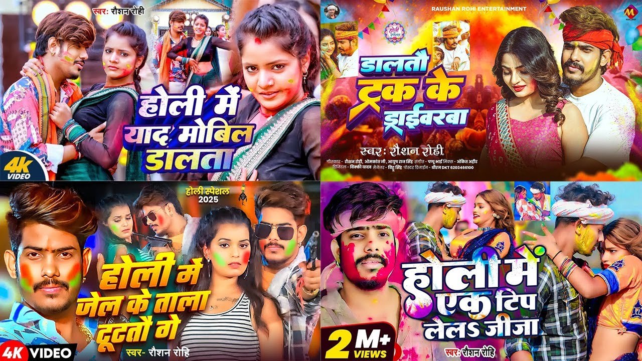 #Raushan Rohi का #होली सुपरहिट सांग 2026 - Nonstop Holi Jukebox 2026 - Raushan Rohi Maghi #Holi Song