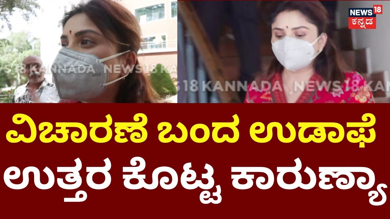 Karunya Ram Sister Fraud Case | Samruddhi Ram | ತಂಗಿ ವಿರುದ್ಧ ನಟಿ ಕಾರುಣ್ಯ ರಾಮ್​​​​ ದೂರು ಪ್ರಕರಣ