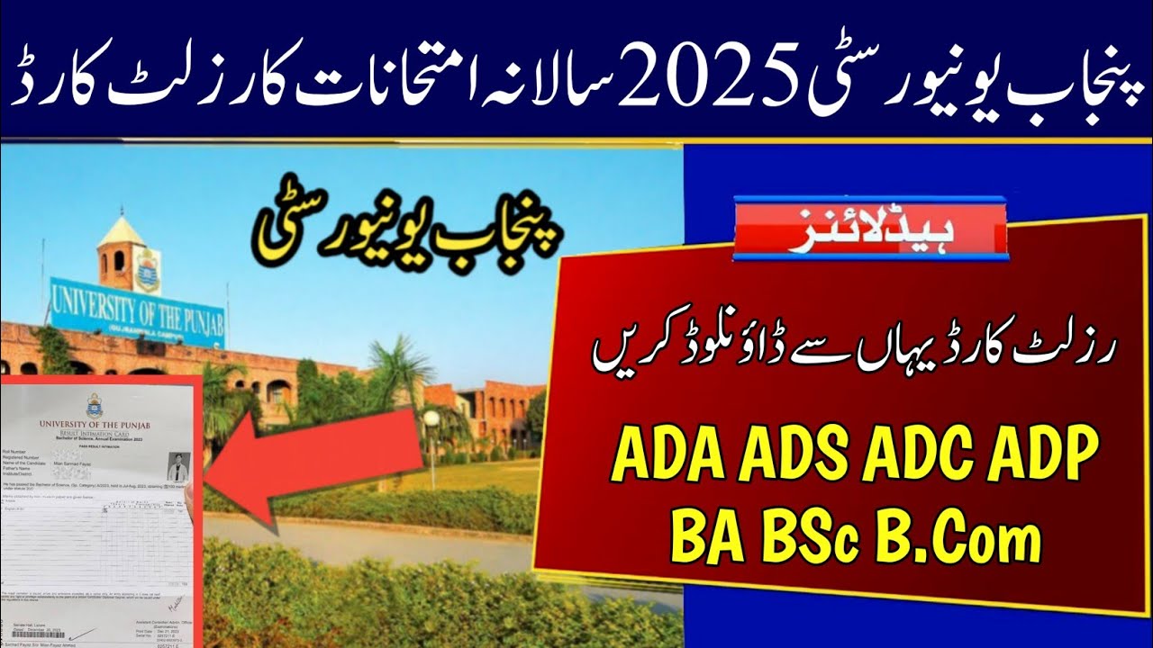 PU Result Card of ADA ADS ADC ADP Exams 2025 | BA BSc B.Com 2025 Exams Result Card Punjab University