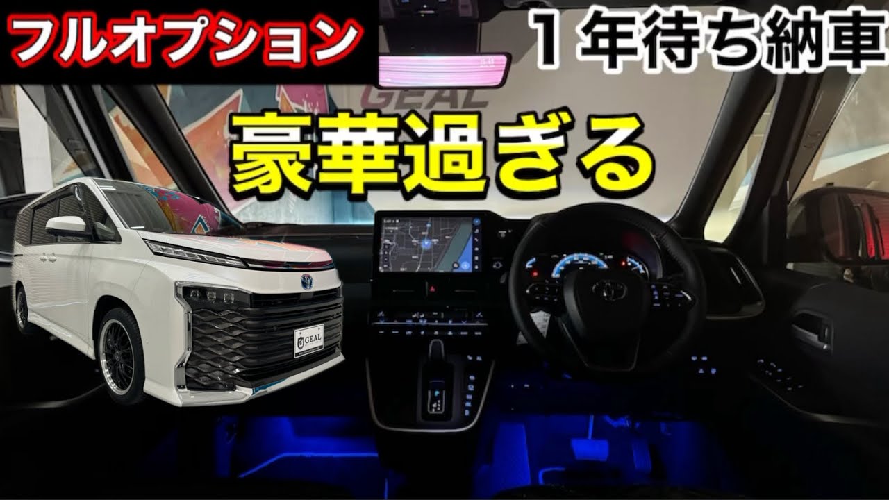 【シンプルなのに豪華‼︎】90ヴォクシーHEV S-Z納車しました！GEAL大阪