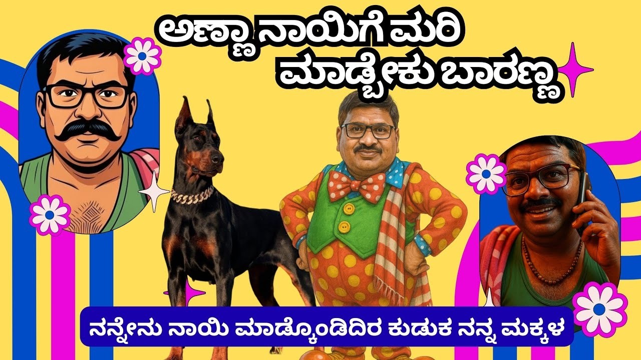ಅಣ್ಣ ನಾಯಿಗೆ ಮರಿ ಮಾಡ್ಬೇಕು ಬಾ 😂 | Narasimharaju Balapura Call Prank | Lalli Ravi Comedy