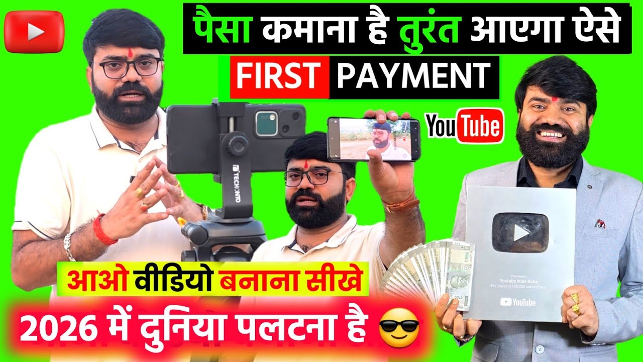 😎 2026 में दुनिया पलटना है 🔥| youtube se paise kaise kamaye | online paise kaise kamaye 