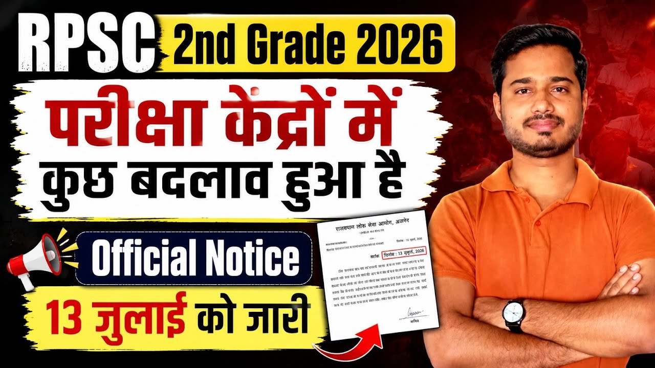 2nd Grade Exam 2026 | Rpsc Exam Center Update Grade 2nd | 2nd Grade Admit Card @Kalam_Academy