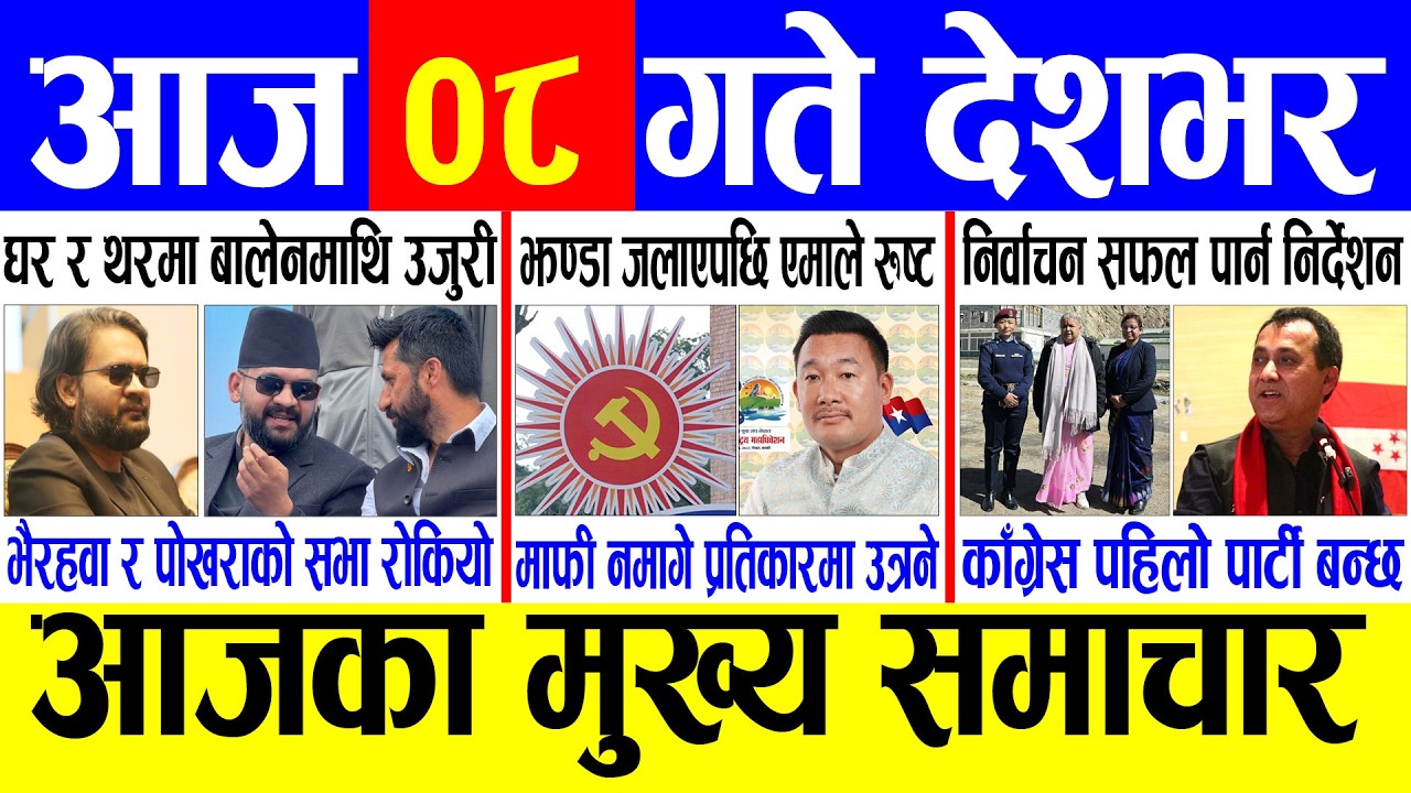 Today news 🔴 nepali news | aaja ka mukhya samachar, nepali samachar live | Fagun 08 gate 2082