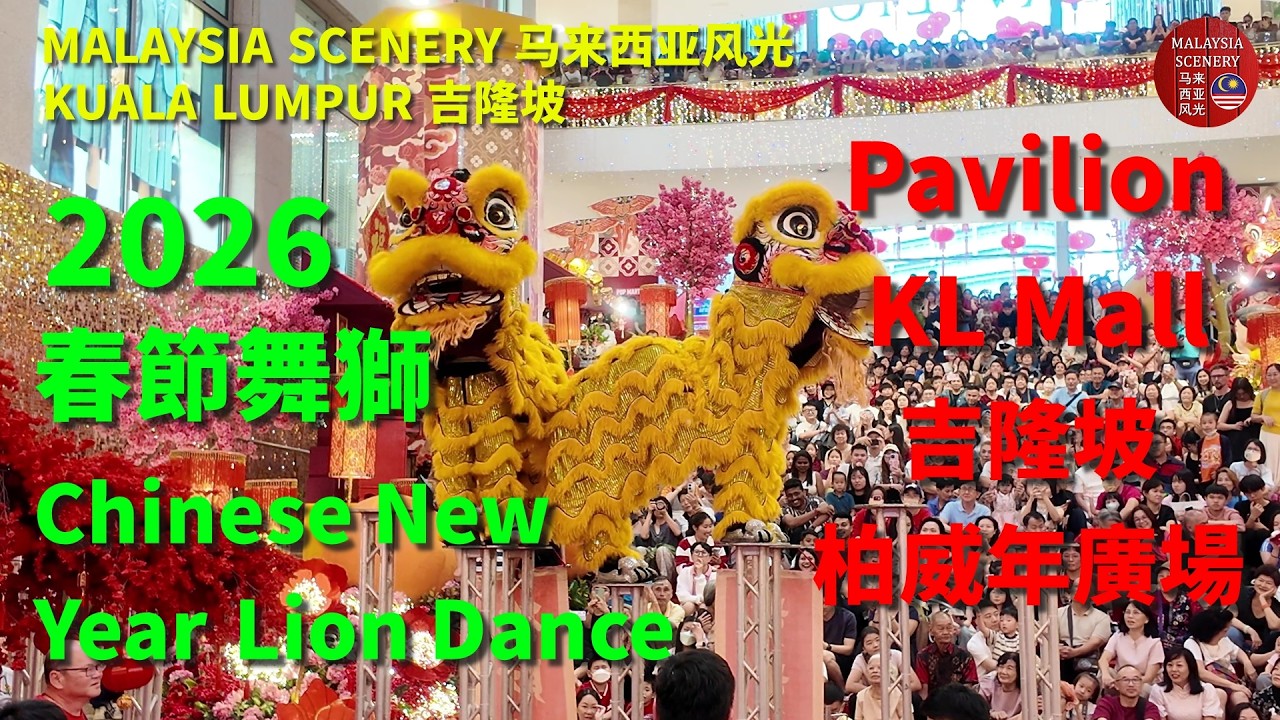 2026 Chinese New Year Lion Dance -Pavilion KL Mall 春節舞獅 -吉隆坡 柏威年廣場 :Malaysia 马来西亚-Tour 旅游Travel 旅行 3