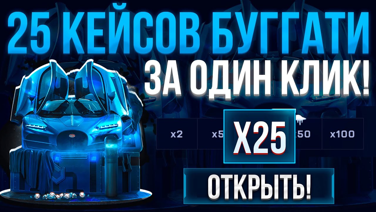 25 КЕЙСОВ 