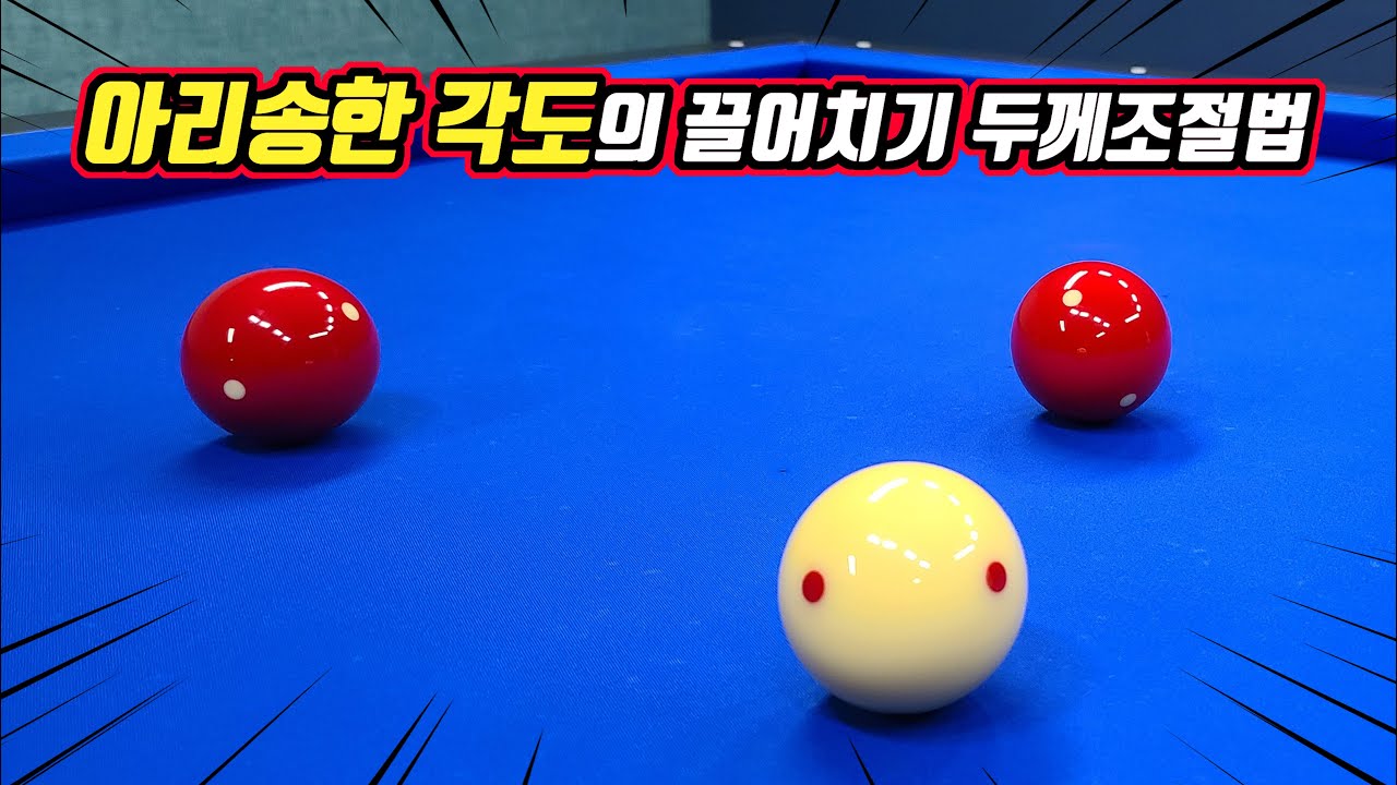애매한 끌어치기 배치를 쉽게 만들어주는 두께조절 방법 -아빌80C