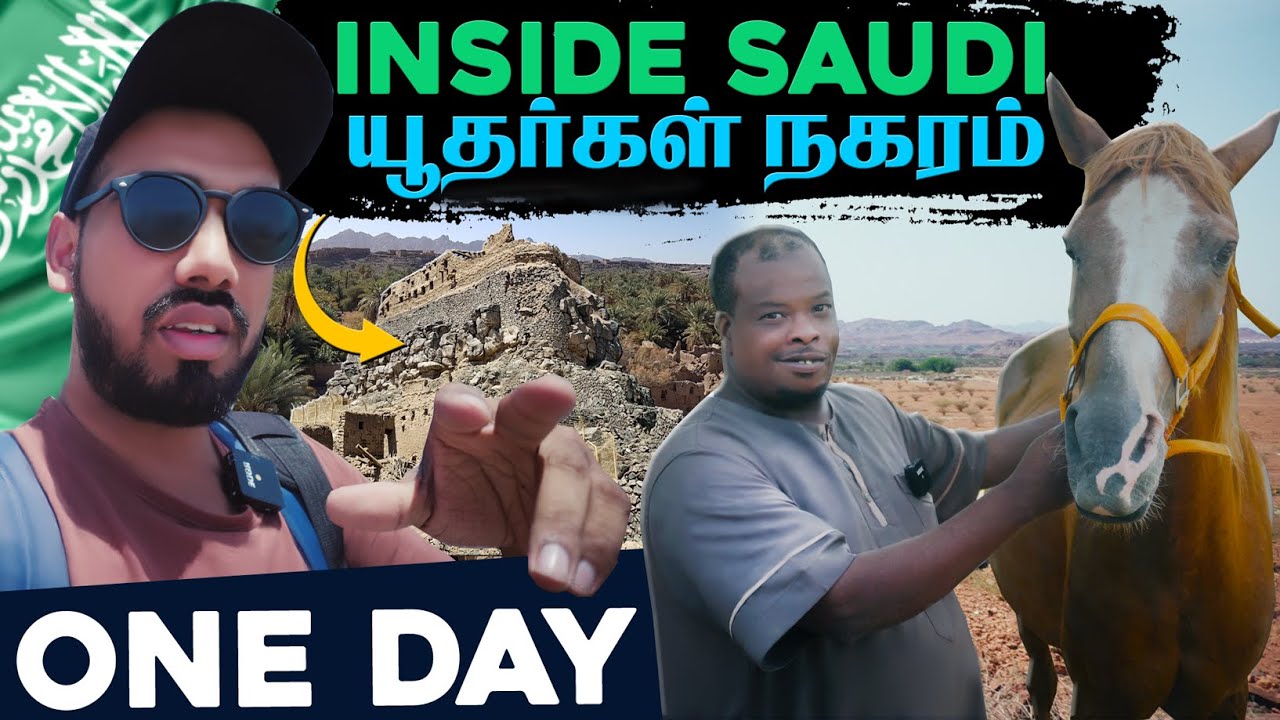 🇮🇱 Arab jews யூதர்கள் வாழ்ந்த நகரம் Inside Saudi Arabia khaybar city #israel #jews