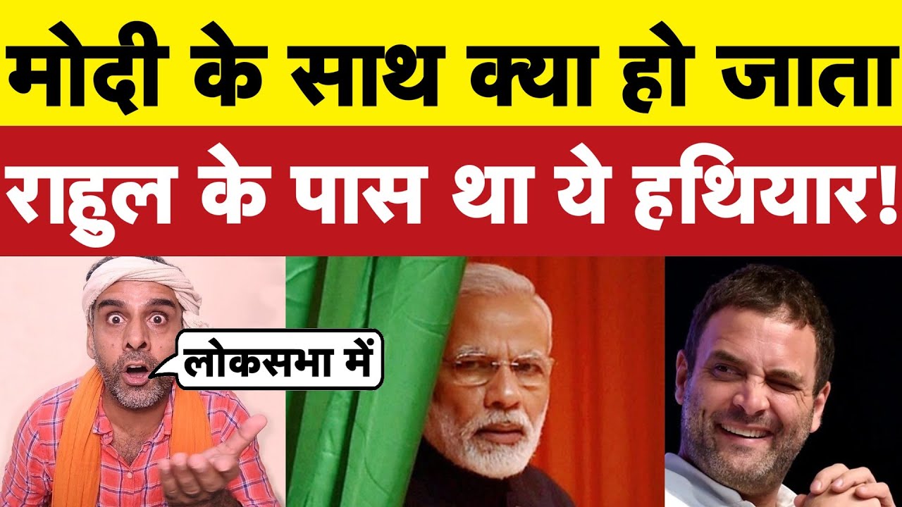 लोकसभा में मोदीजी के साथ ये करती कांग्रेस I Bhagat Ram I Satire