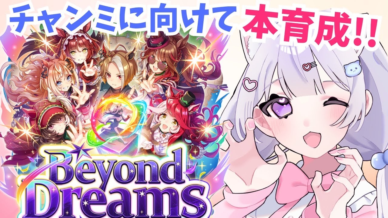 #86【#ウマ娘】新ガチャみつつステップアップひく！新シナリオ慣れていく🐾色々教えてほしい❗ウマ娘プリティーダービー【#新人Vtuber にゃも】