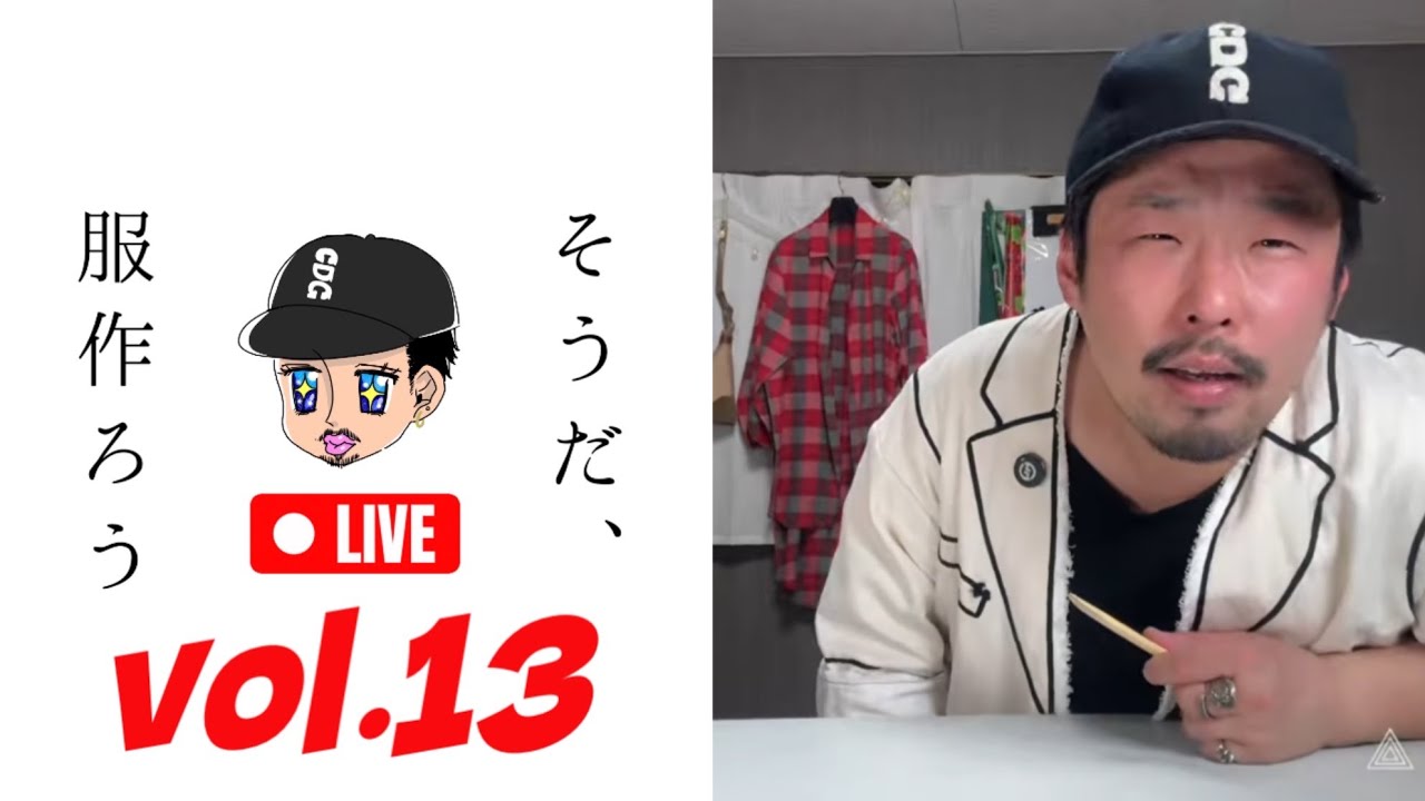 【そうだ、服作ろうLIVE】シャツの形が見えてきた🪡🧵