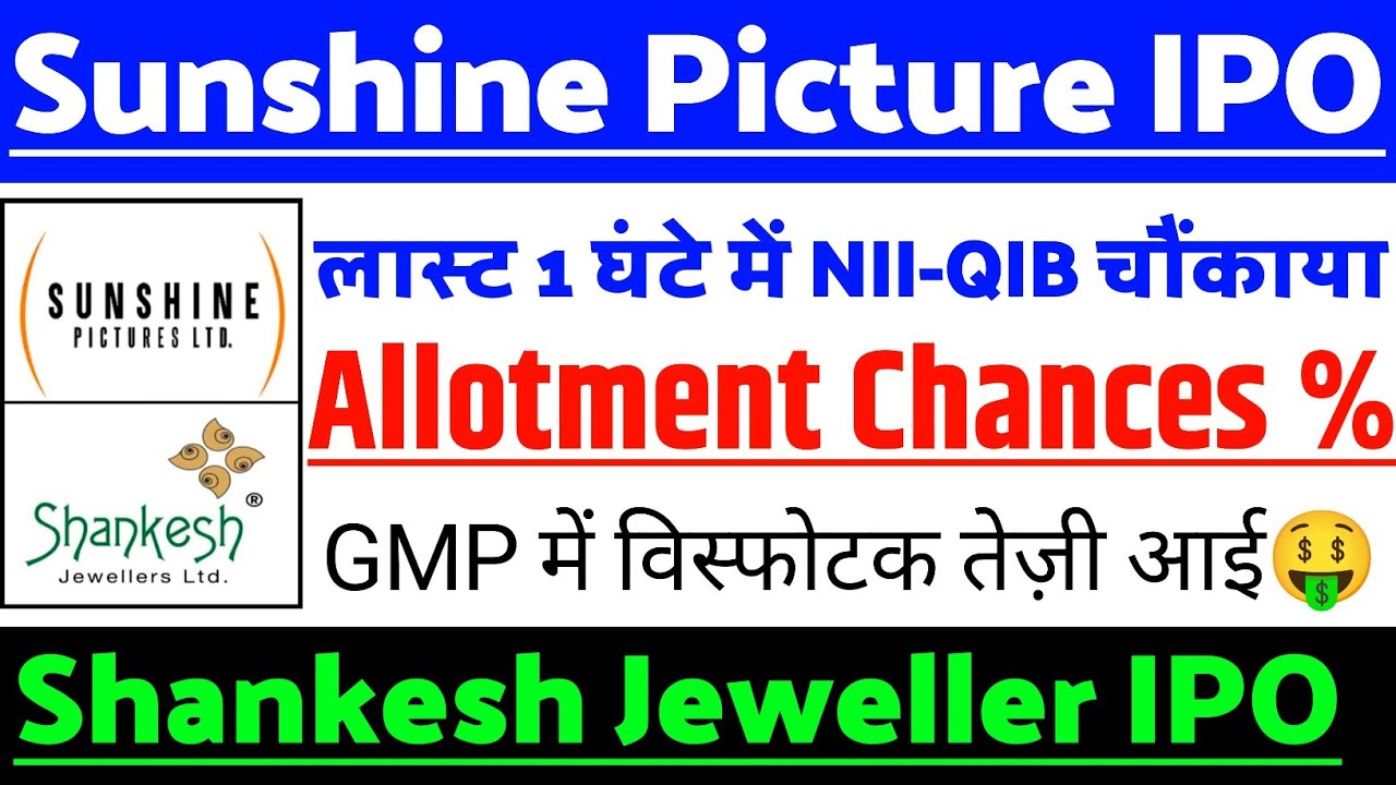 Sunshine Pictures IPO Allotment Chances ? | Shankesh Jewellers IPO Latest Update ?| Sunshine IPO GMP