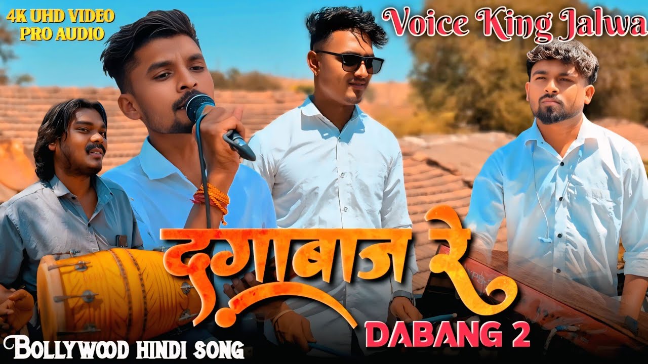 नैना बड़े दगाबाज रे | Dabang 2 | Dushyant singer  | the voice king Jalwa 