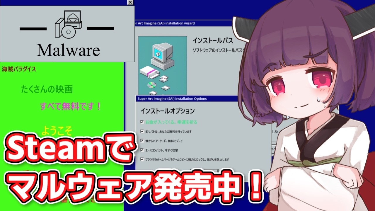 悪質インストーラーのマルウェアを回避する仕事で食っていく東北きりたん【Malware】【ボイスロイド実況】