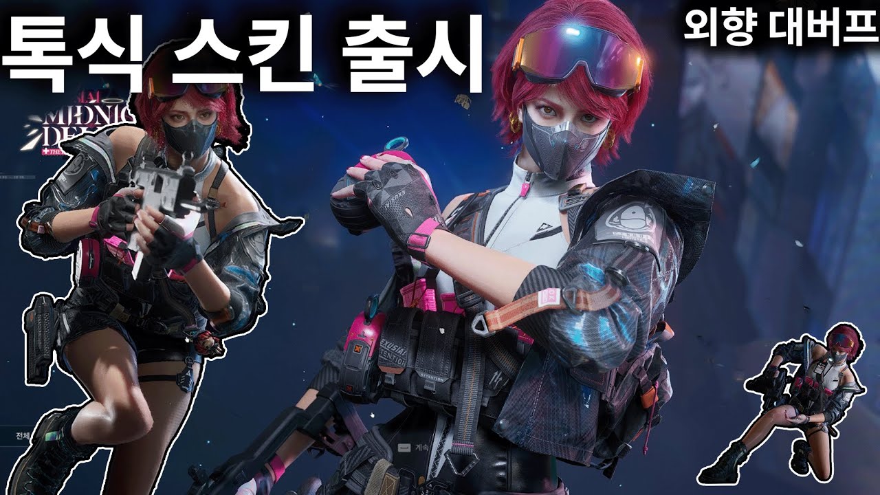 델타포스x명일방주 콜라보 톡식 스킨 출시! 댕이쁩니다! [델타포스 비콘][Delta Force Beacon Area]