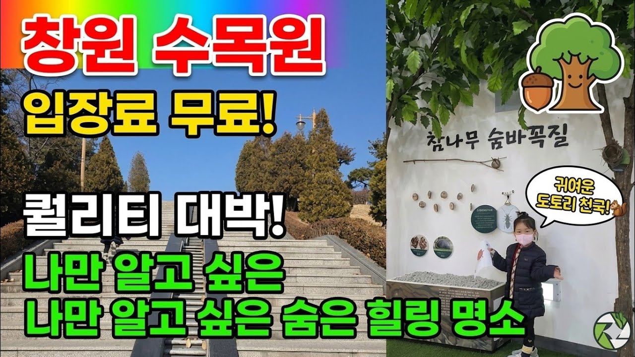 창원수목원 탐방기