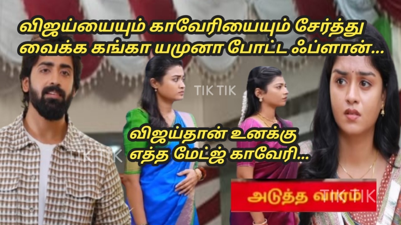 Mahanathi 16th to 20th March 2026/next week review