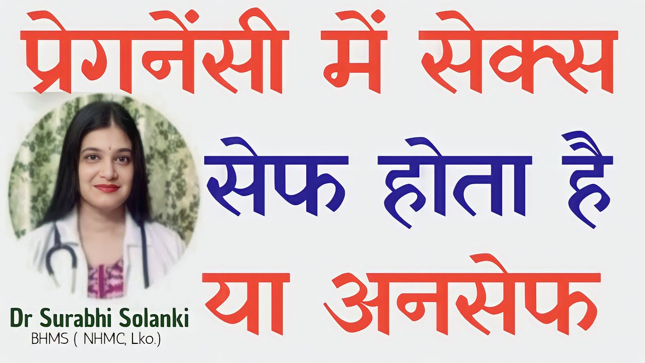 Pregnancy me sex kab tak kar sakte h | Pregnancy me sex kr skte hai kya
