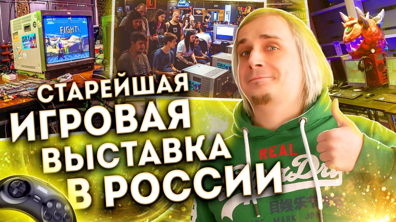 Зарождение ретро гейминга в России и GBXSP 2022